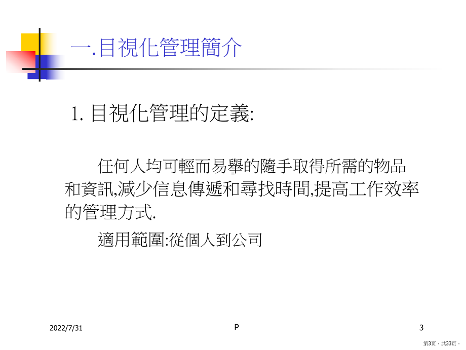 目视化管理PPT演示课件(PPT 33页).pptx_第3页