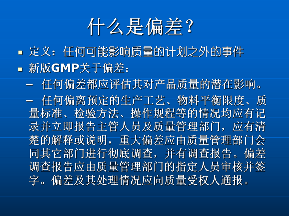 偏差管理制度培训知识课件.ppt_第3页