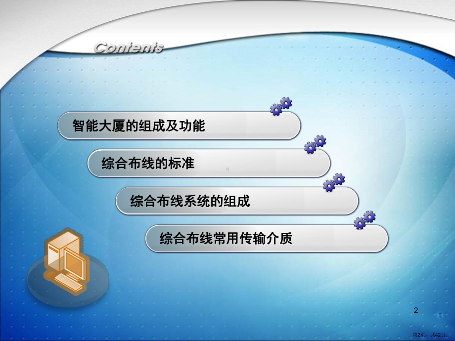 网络综合布线基础知识PPT课件(PPT 42页).pptx_第2页