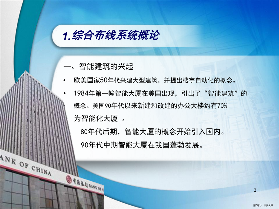 网络综合布线基础知识PPT课件(PPT 42页).pptx_第3页