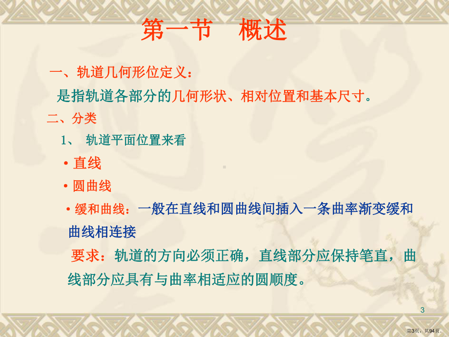 轨道几何形位PPT演示课件(PPT 94页).pptx_第3页