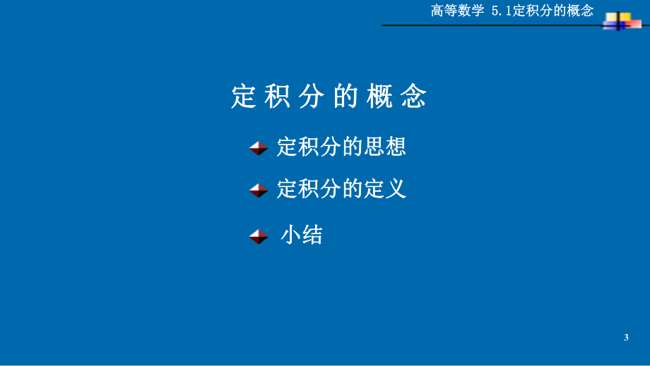 全国高校微课教学比竞赛课件.ppt_第3页