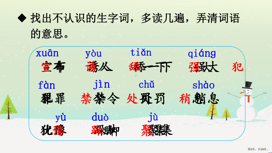 部编版三年级上册语文 11 一块奶酪 课件(PPT 19页).pptx_第3页