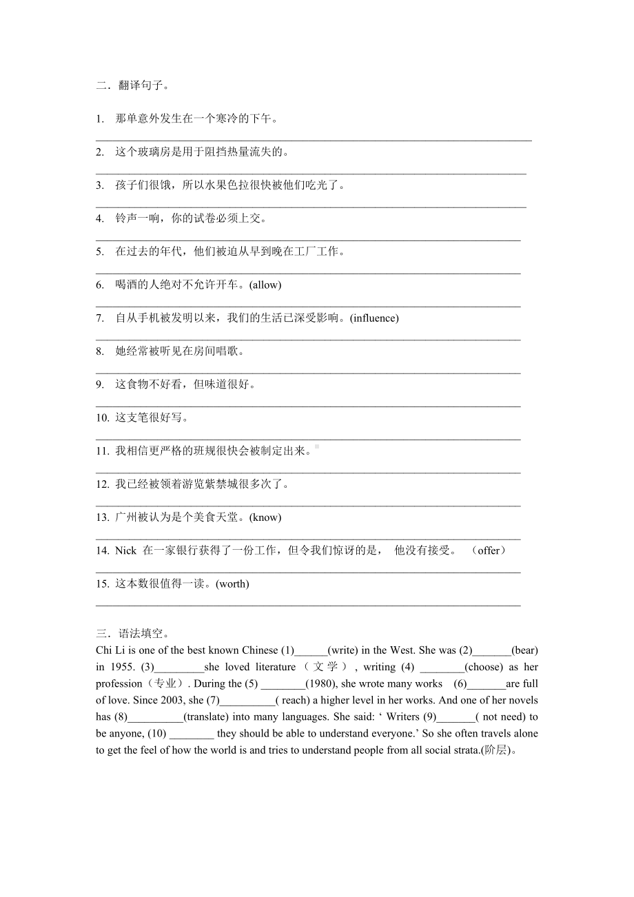 2022年广东省深圳市中考英语语法填空复习动词语态.docx_第2页