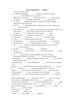2022年广东省深圳市中考英语语法填空复习动词语态.docx