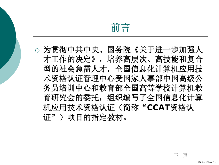 网络管理标准教程完整版ppt课件全套电子教案整套教学教程(最新)(PPT 527页).pptx_第2页