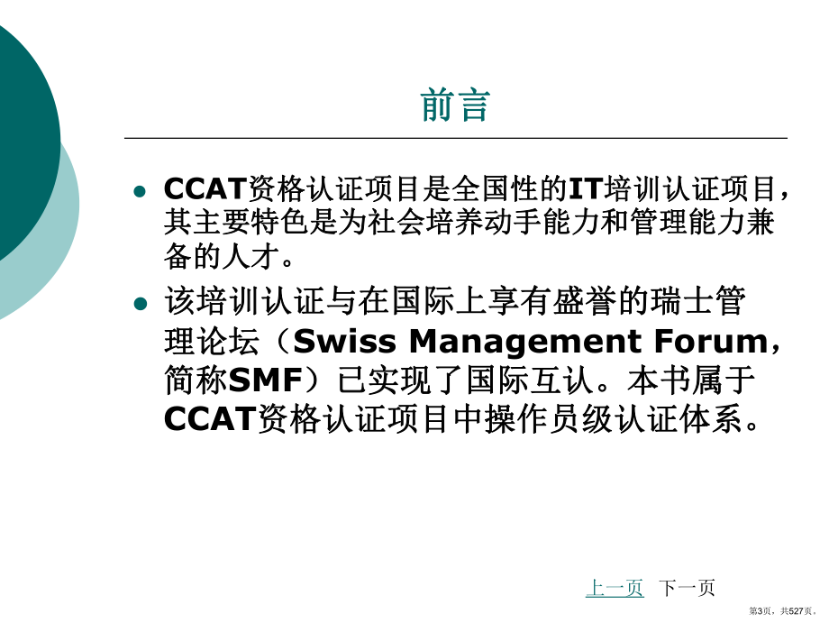 网络管理标准教程完整版ppt课件全套电子教案整套教学教程(最新)(PPT 527页).pptx_第3页