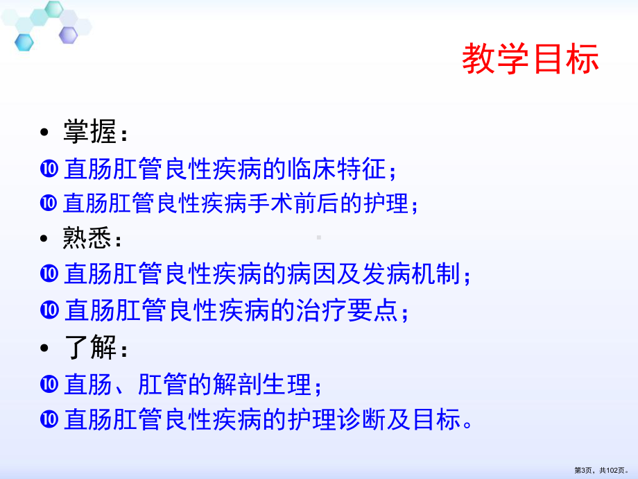 直肠肛管疾病-ppt课件(PPT 102页).pptx_第3页