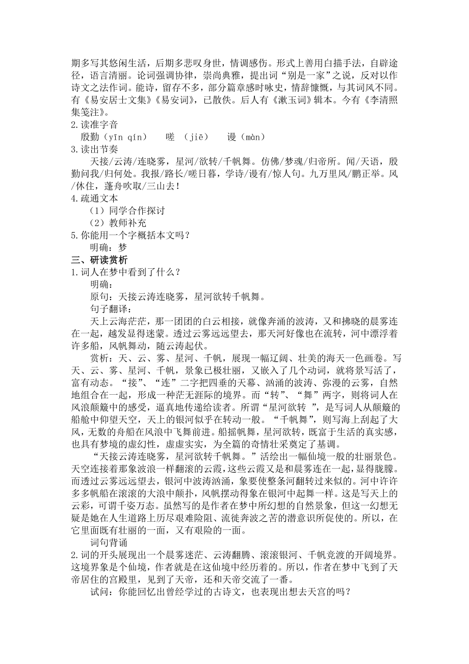 部编版八年级初二语文上册《渔家傲》教案（校内公开课定稿）.doc_第2页