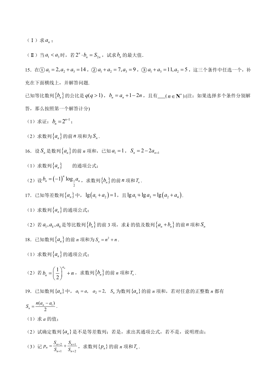 高考数学复习专题11《数列求和方法之分组并项求和法》讲义及答案.docx_第3页