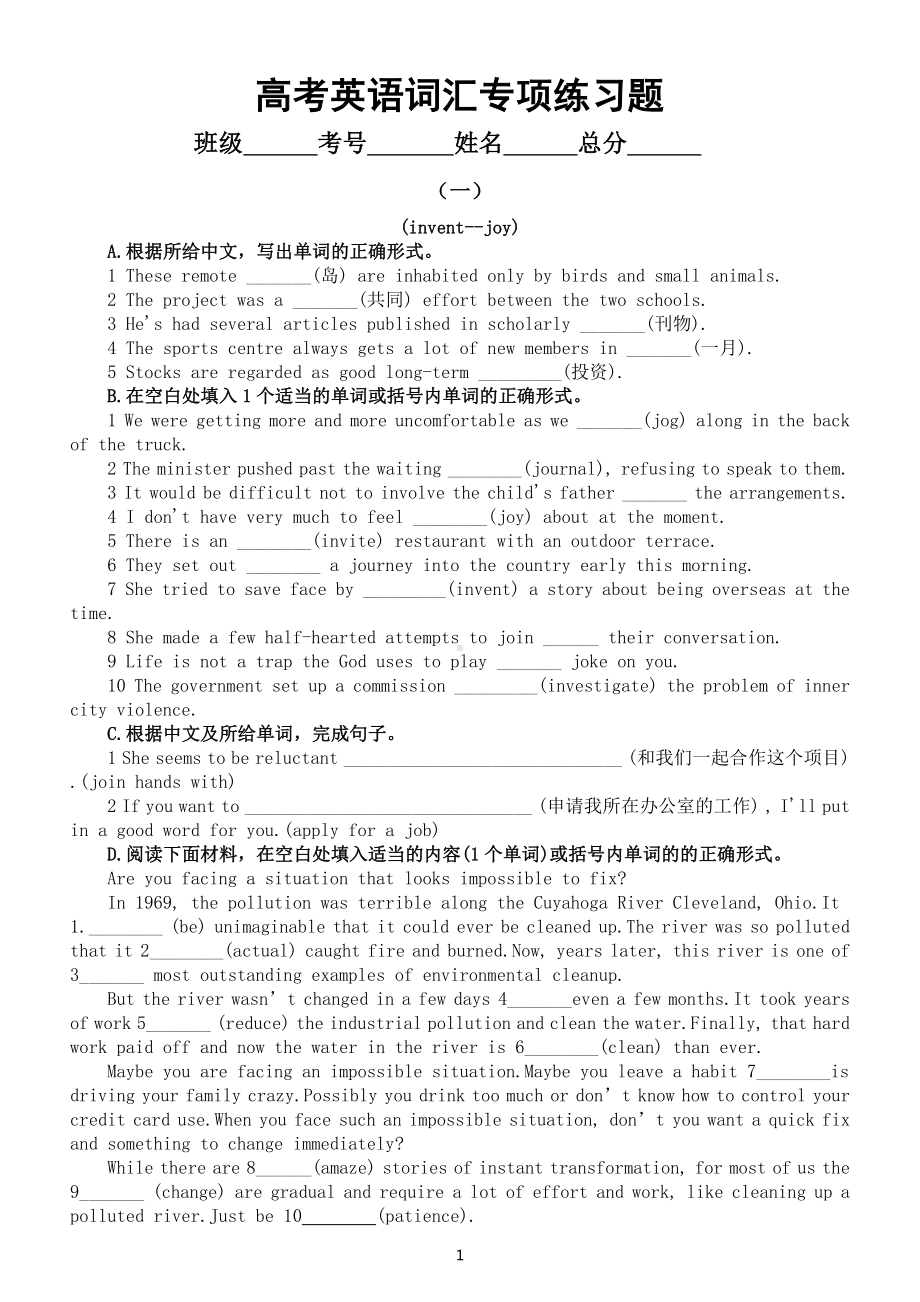 高中英语高考词汇专项练习题（十六）（共三组附参考答案）.docx_第1页