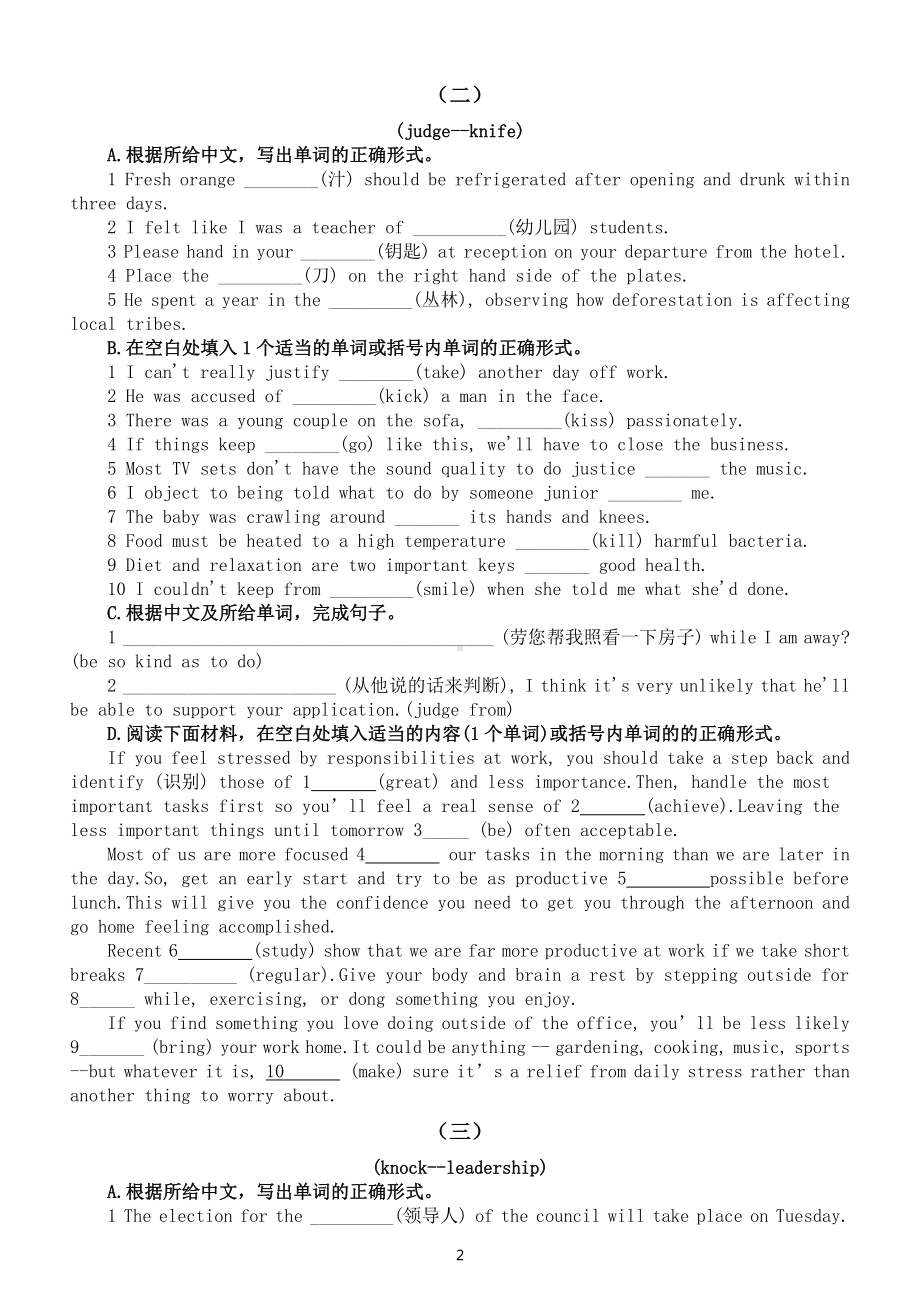 高中英语高考词汇专项练习题（十六）（共三组附参考答案）.docx_第2页