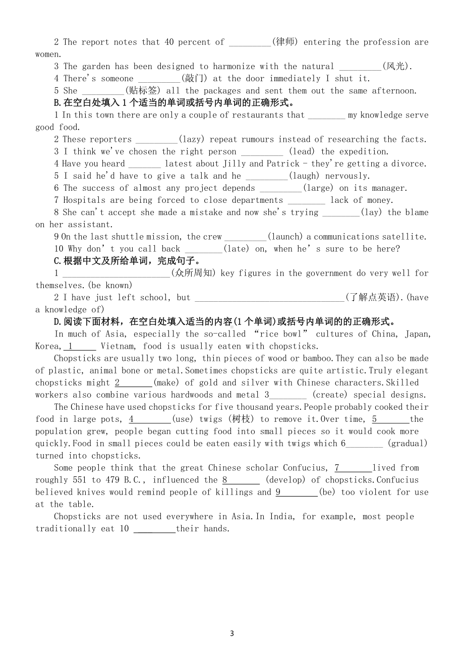 高中英语高考词汇专项练习题（十六）（共三组附参考答案）.docx_第3页