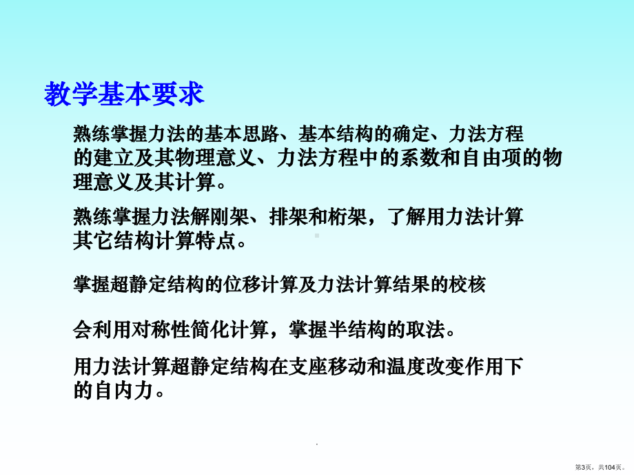 结构力学-力法-ppt课件(PPT 104页).pptx_第3页