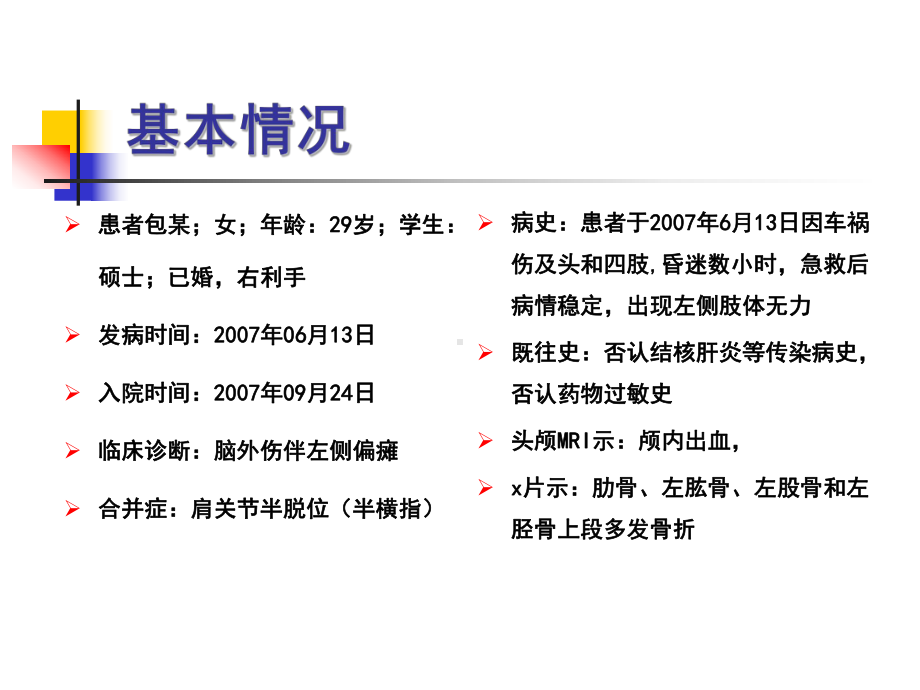 偏瘫患者的病例报告课件.ppt_第2页