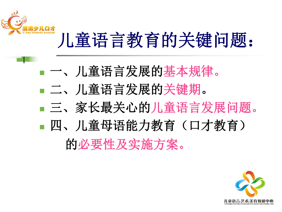 儿童语言发展与口才训练课件.ppt_第2页