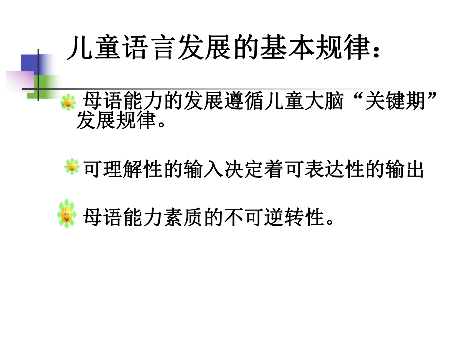 儿童语言发展与口才训练课件.ppt_第3页