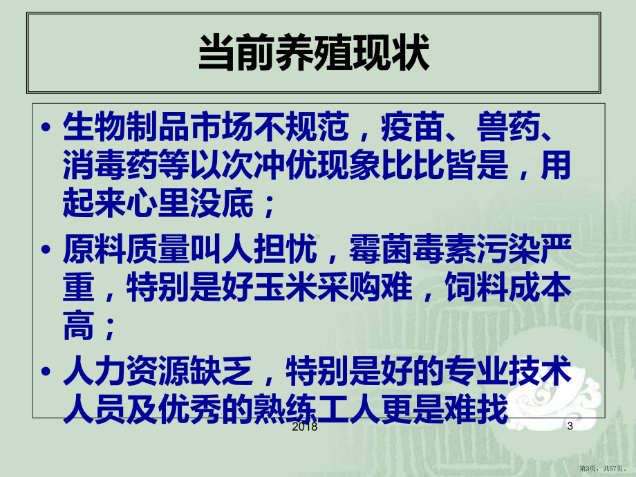 规模化猪场建议保健方案医学PPT课件(PPT 57页).pptx_第3页