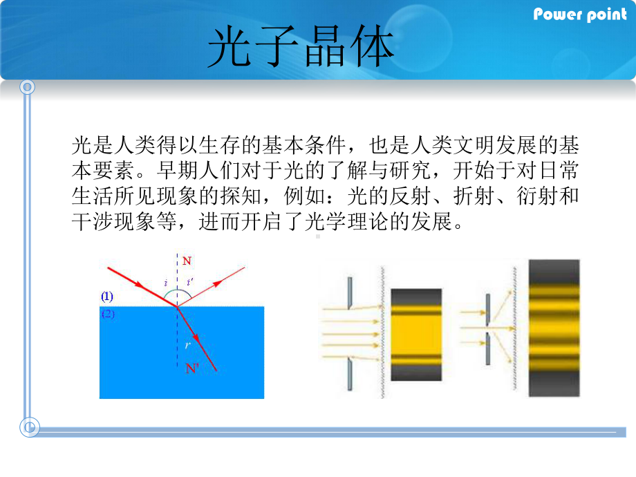 光子晶体和光子晶体光纤-精选课件.pptx_第3页