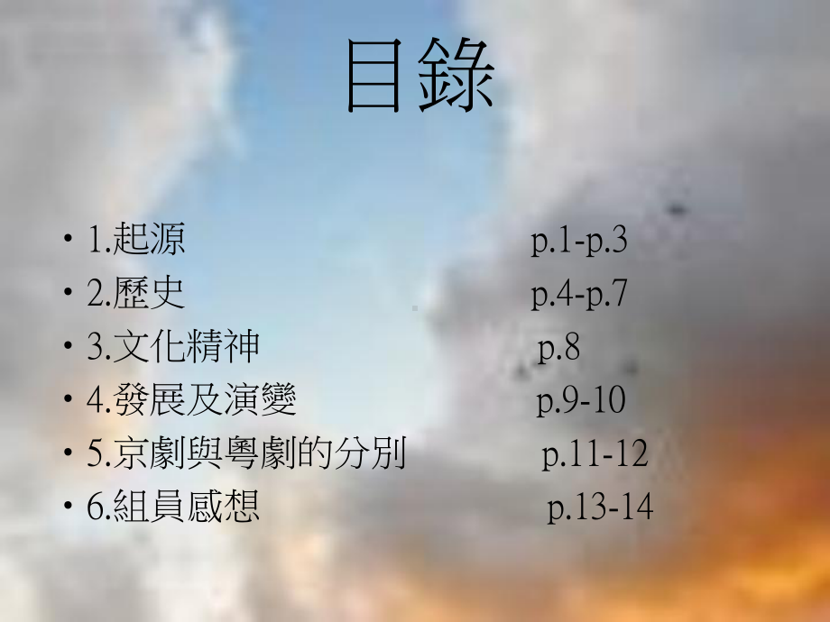 全方位专题主题粤剧多面体课件.ppt_第2页