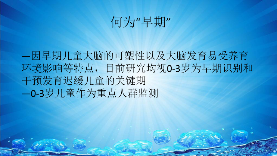 儿童发育行为障碍的早期筛查课件.pptx_第3页