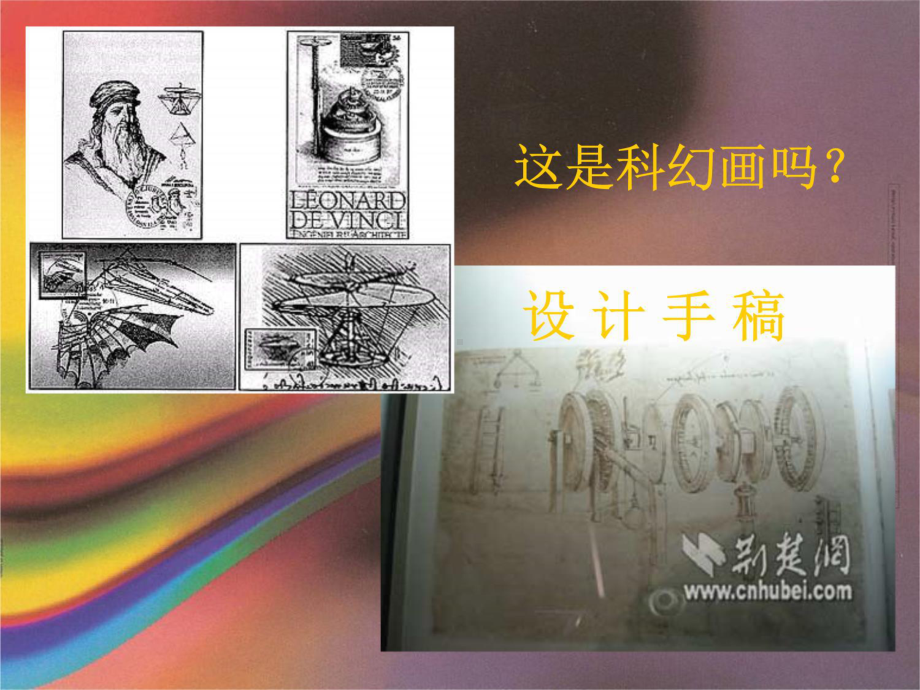 儿童科幻画作品说课讲解课件.ppt_第3页