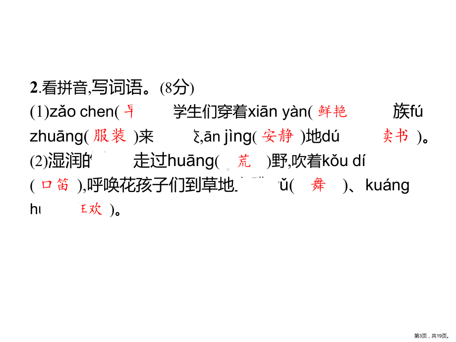 统编版语文三年级上册 第一单元学业水平检测卷 课件（19页）(PPT 19页).ppt_第3页