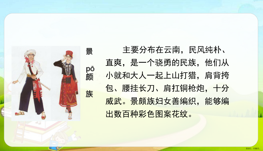 部编版三年级上册语文 1.大青树下的小学 公开课课件 3(PPT 50页).pptx_第3页