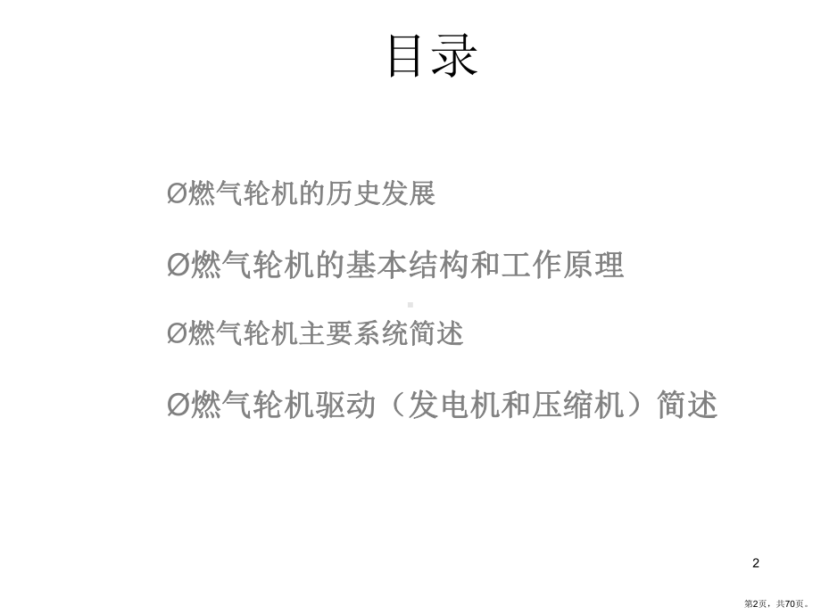 透平机组原理和系统介绍ppt课件(PPT 70页).pptx_第2页