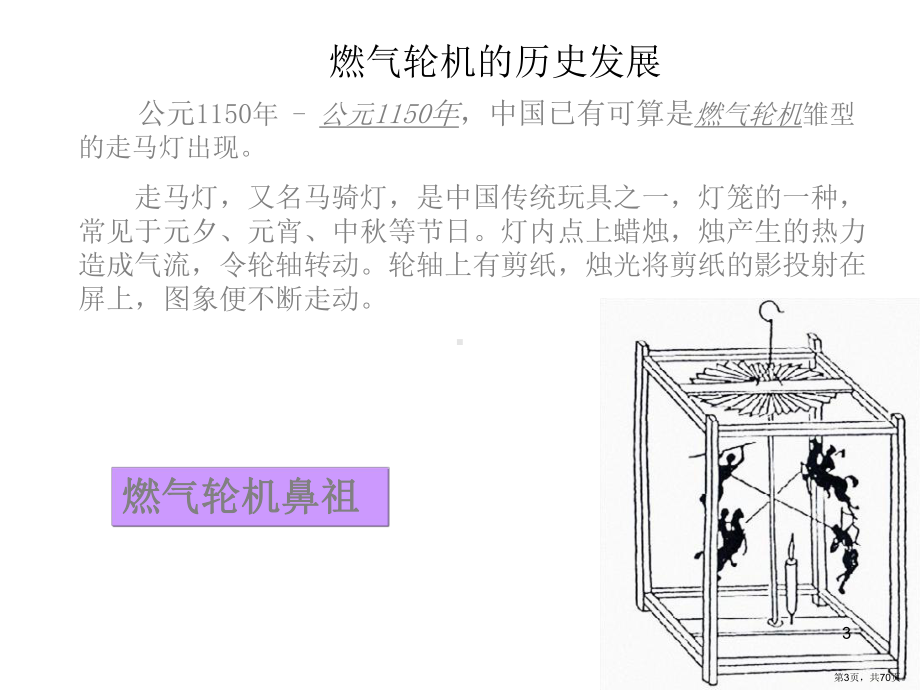 透平机组原理和系统介绍ppt课件(PPT 70页).pptx_第3页