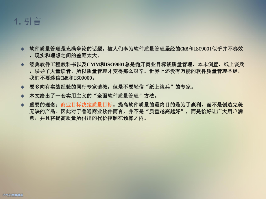 全面软件质量管理课件.ppt_第3页