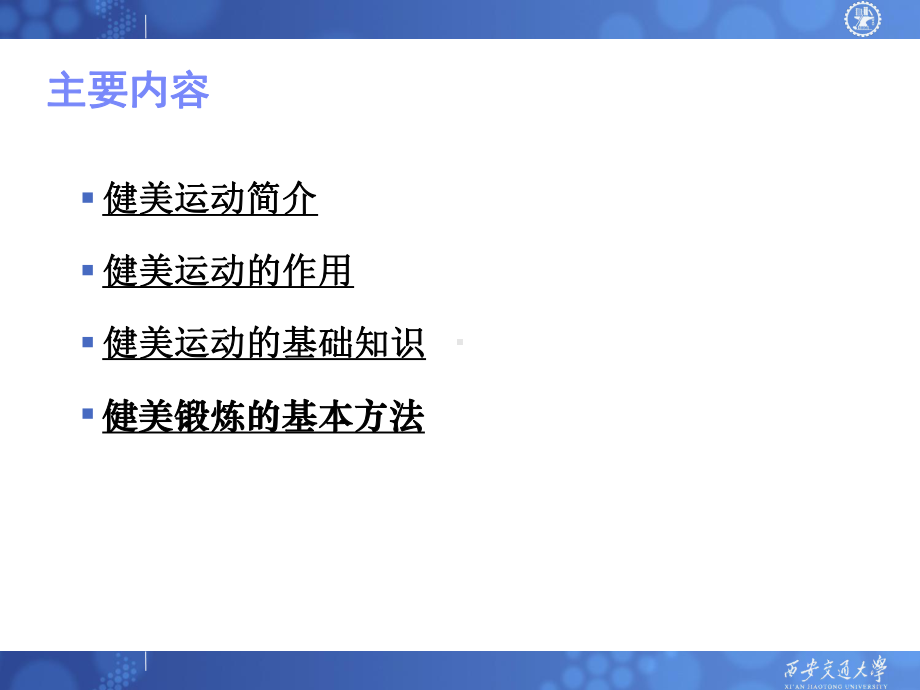 健美理论(第一讲)-课件.ppt_第2页