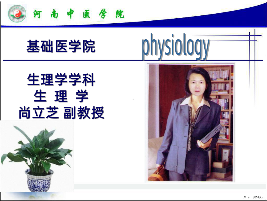 肾小球滤过最新PPT课件(PPT 32页).pptx_第1页