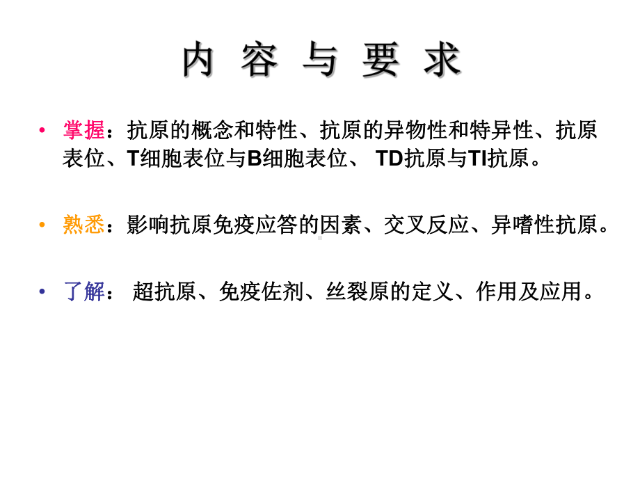 免疫学-第三章抗原课件.ppt_第2页