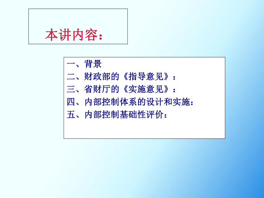 全新要求下的行政事业单位内控体系建设、实施与评价课件.ppt_第2页