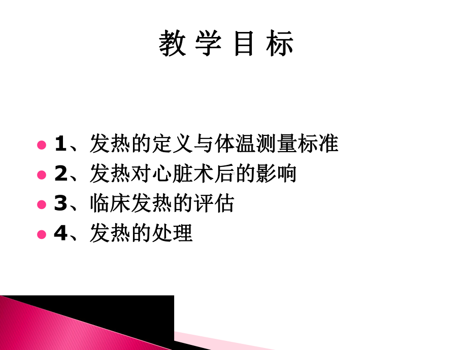 儿童病因不明急性发热诊断处理指南课件.ppt_第3页