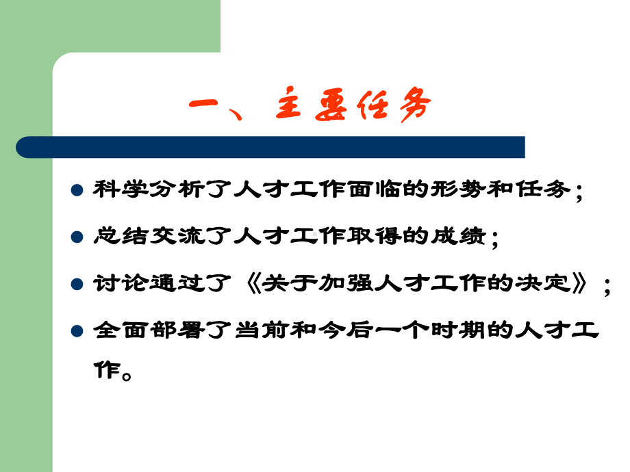 全国人才工作会议主要观点数字化课件.pptx_第3页