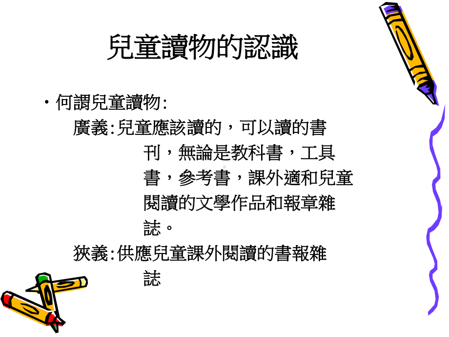 儿童读物的选择制作与阅读指导课件.ppt_第2页