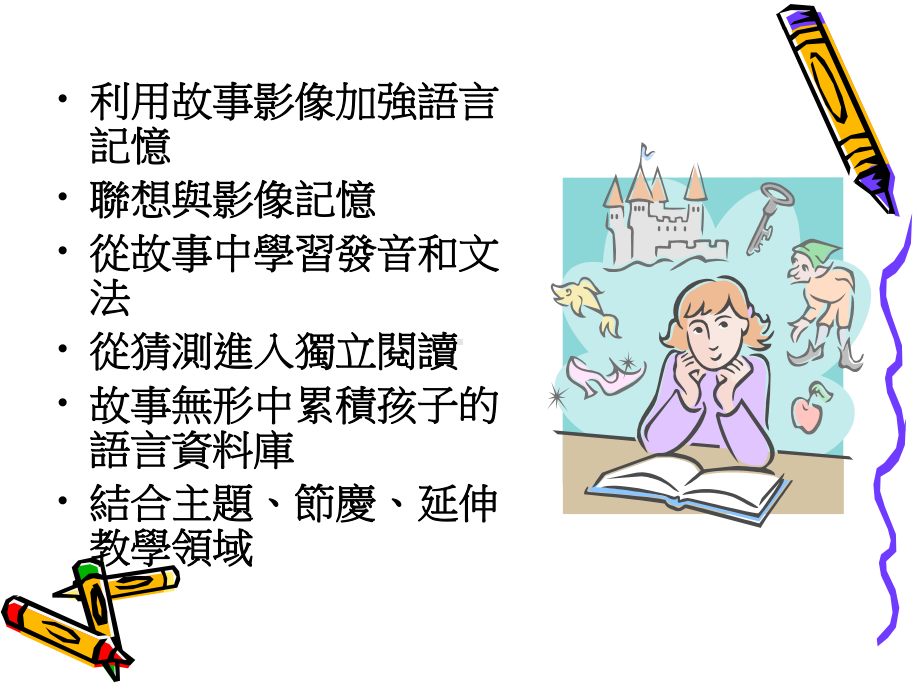 儿童读物的选择制作与阅读指导课件.ppt_第3页