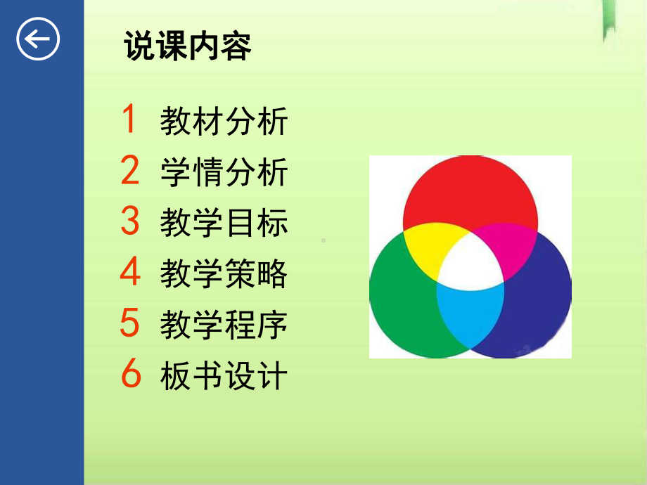 光的色散ppt37(说课)-人教版课件.ppt_第2页