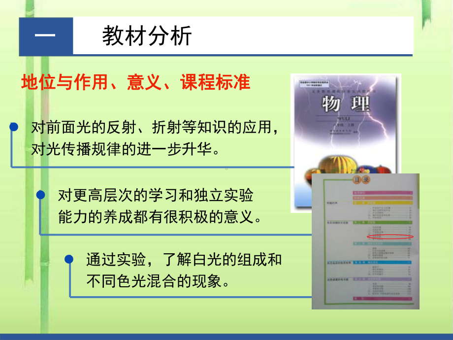 光的色散ppt37(说课)-人教版课件.ppt_第3页