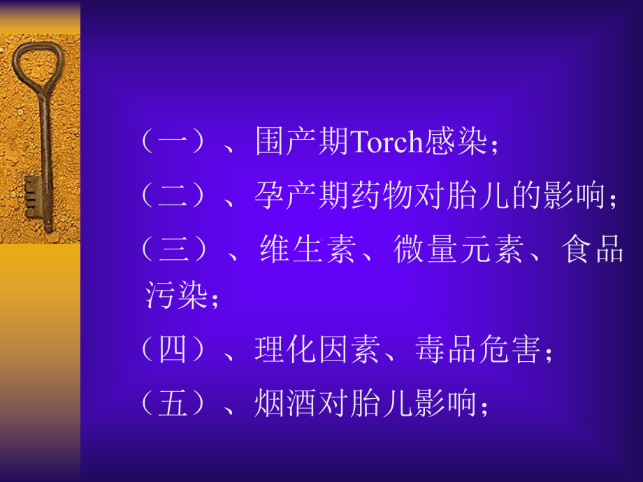 先天性缺陷的致畸因素与预防课件.ppt_第3页