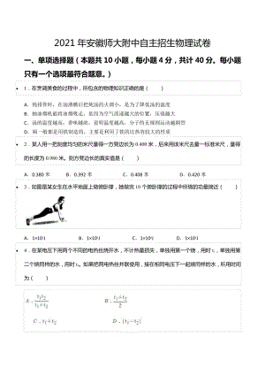 2021年安徽师大附 自主招生物理试卷.docx