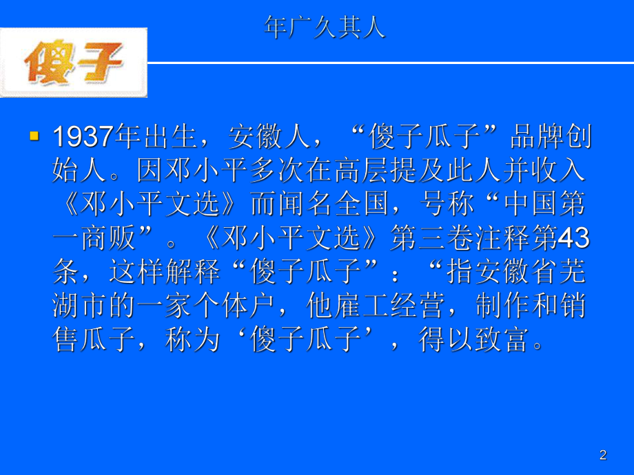 傻子瓜子全案课件.ppt_第2页