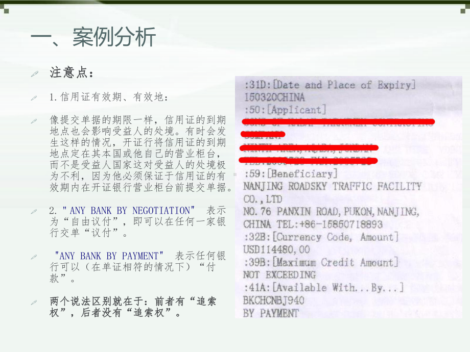信用证分析讲解课件.ppt_第2页