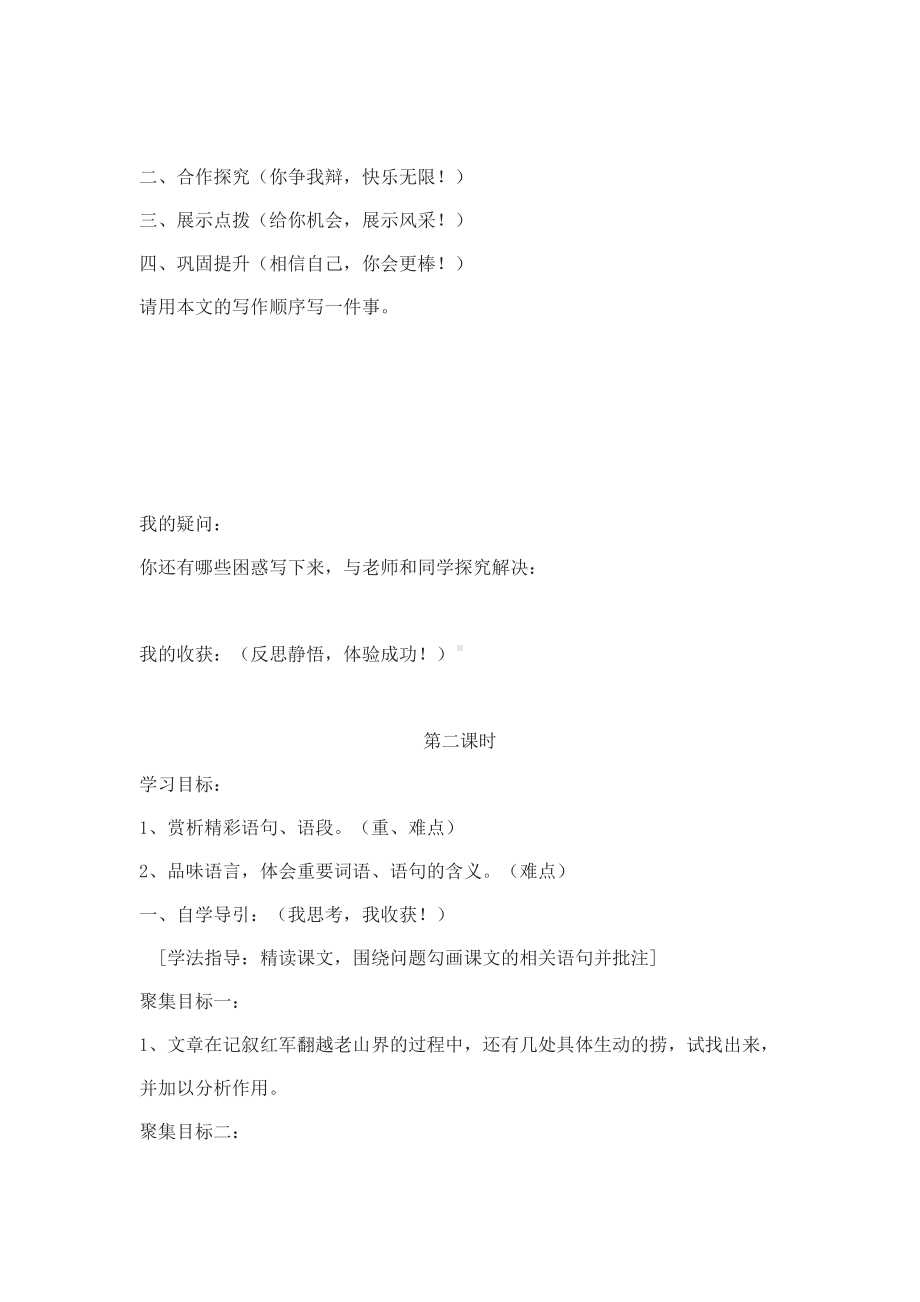 部编版八年级初二语文上册《老山界》导学案（公开课定稿；共2课时）.docx_第2页