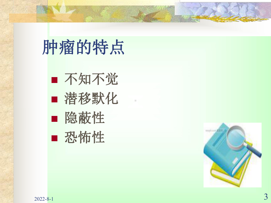 免疫治疗护理-PPT课件.ppt_第3页