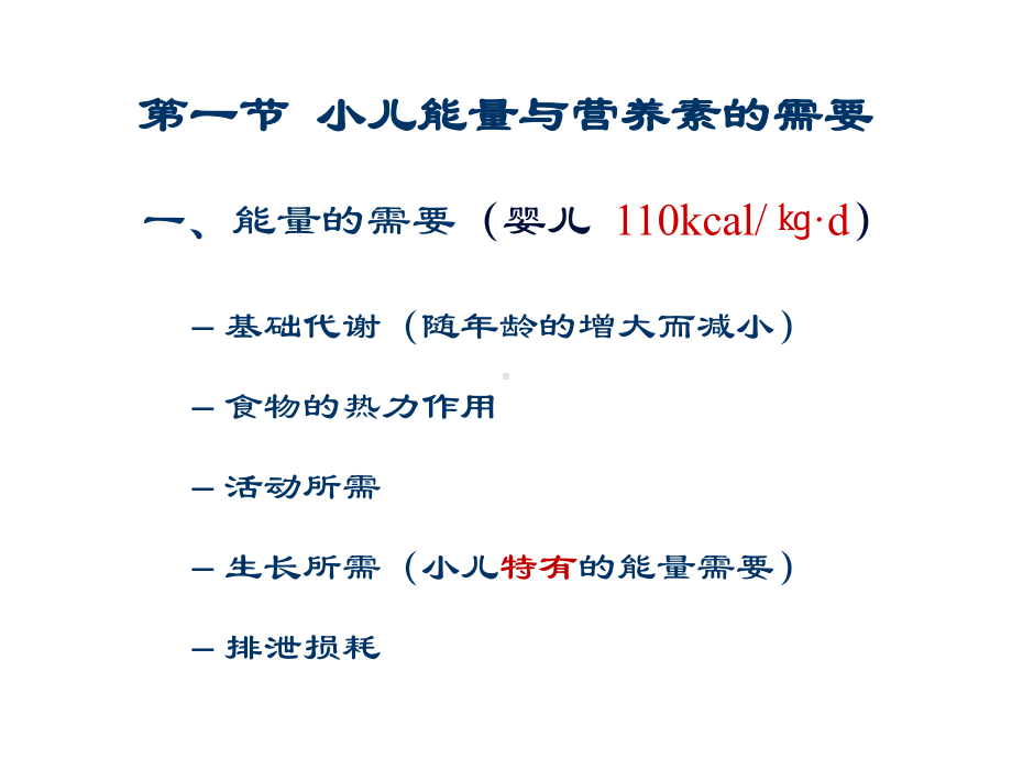 儿科护理学儿童营养课件.ppt_第3页