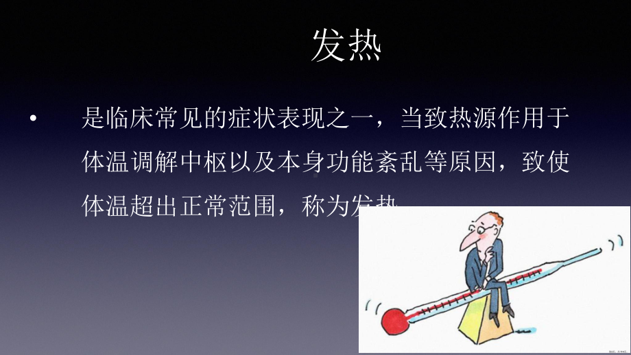 诊断学基础常见症状课件(PPT 114页).ppt_第3页