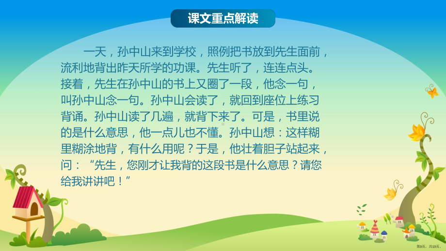 部编版三年级上册语文 1.3 不懂就要问 公开课课件(PPT 13页).pptx_第3页